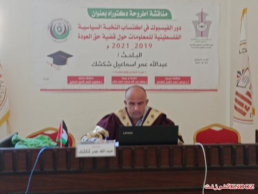 رسالة دكتوراة عن حق العودة ... اهداء لسفير الاسرة العربية المهندس فتحي عفانة